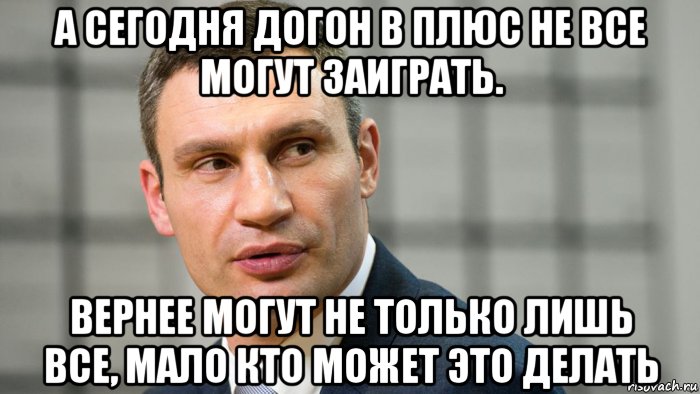 все о догонах