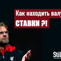 Как находить валуи