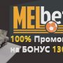 бонусы melbet
