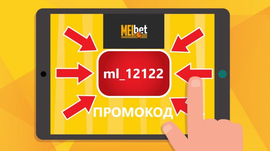 Измените Промокод Melbet при регистрации с помощью этих простых советов