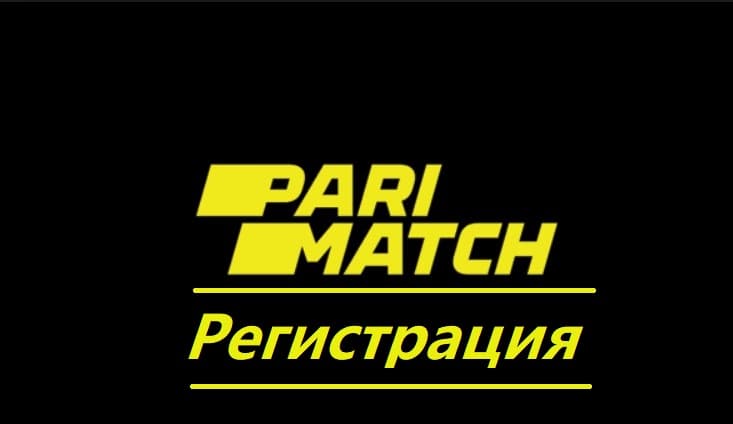 Причины популярности ставок Париматч на спорт в режиме онлайн