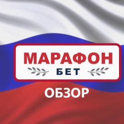 марафонбет