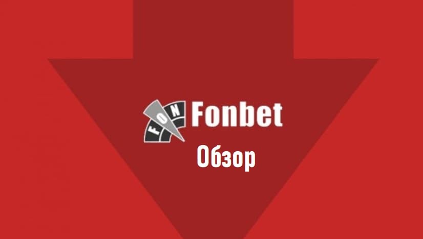 игровые автоматы fonbet