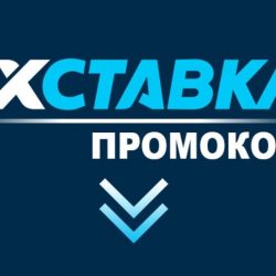 промокод 1хставка
