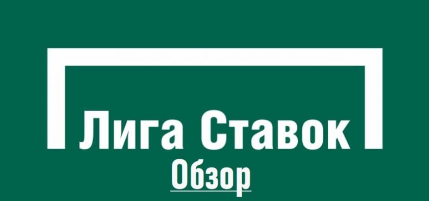 Карта лига ставок