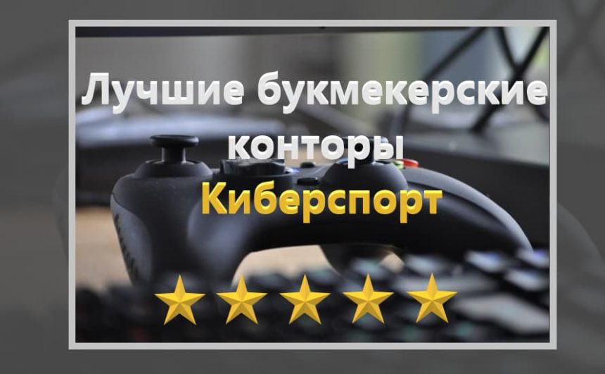 Стратегии ставок на киберспорт Стратегии ставок на киберспорт