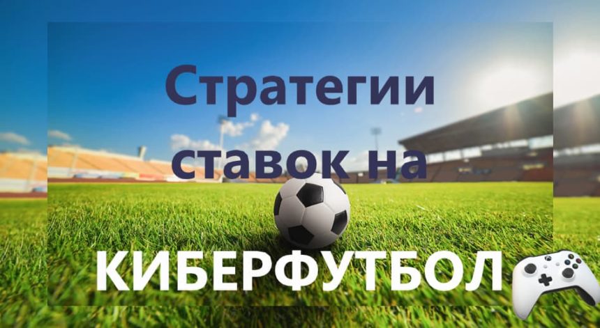 кибер футбол