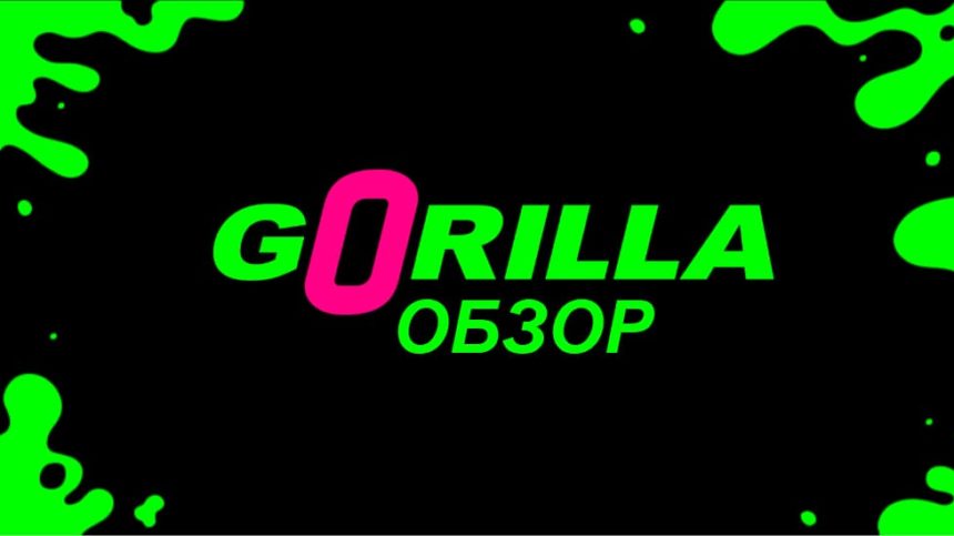 gorilla bet форум