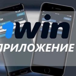 1win скачать