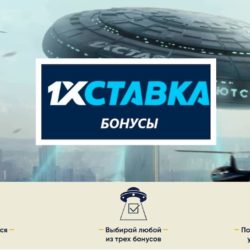 1xStavka бонус
