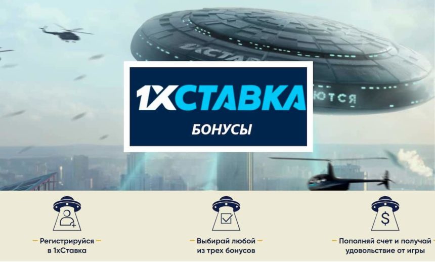 1xStavka бонус