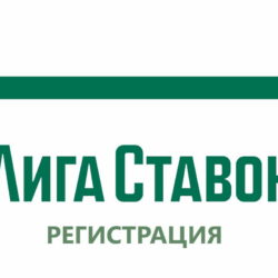 лига ставок регистрация