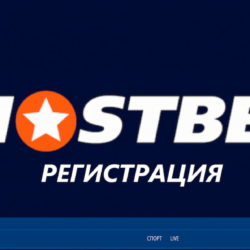 мостбет регистрация
