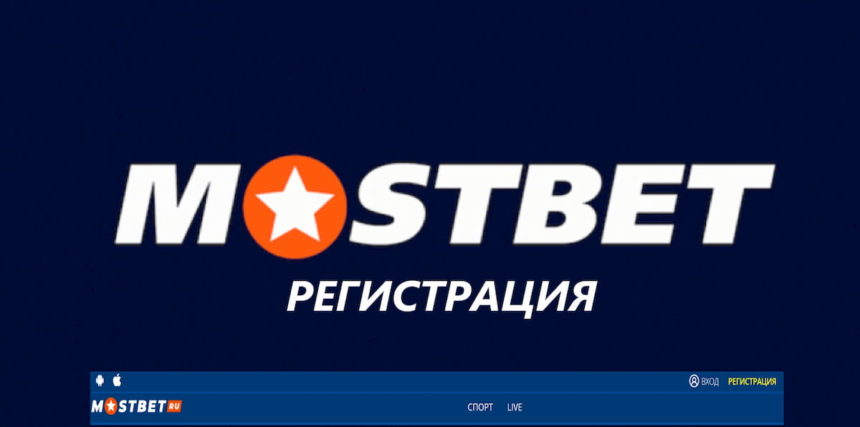мостбет регистрация