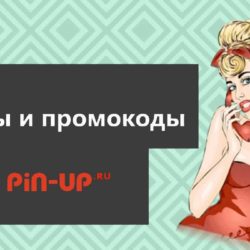 pin up промокод бонус