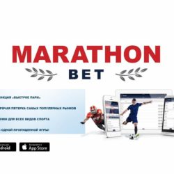 марафонбет скачать